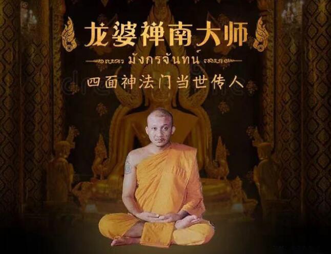 龙婆禅南