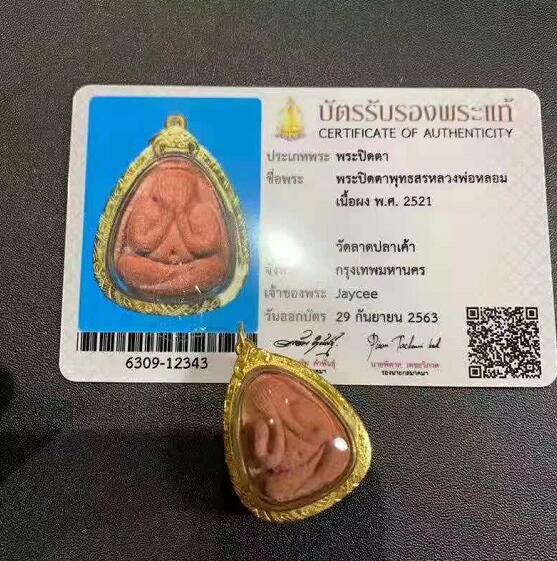 龙婆多2521马哈神尼必打金壳效果怎么样