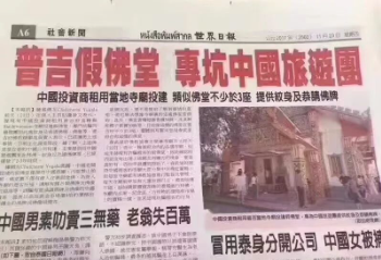 旅游景点的泰国佛牌是真的假的?